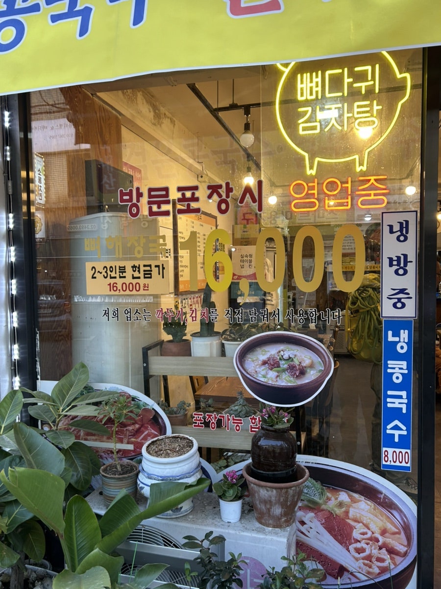 원조뼈다귀감자탕 사진 2