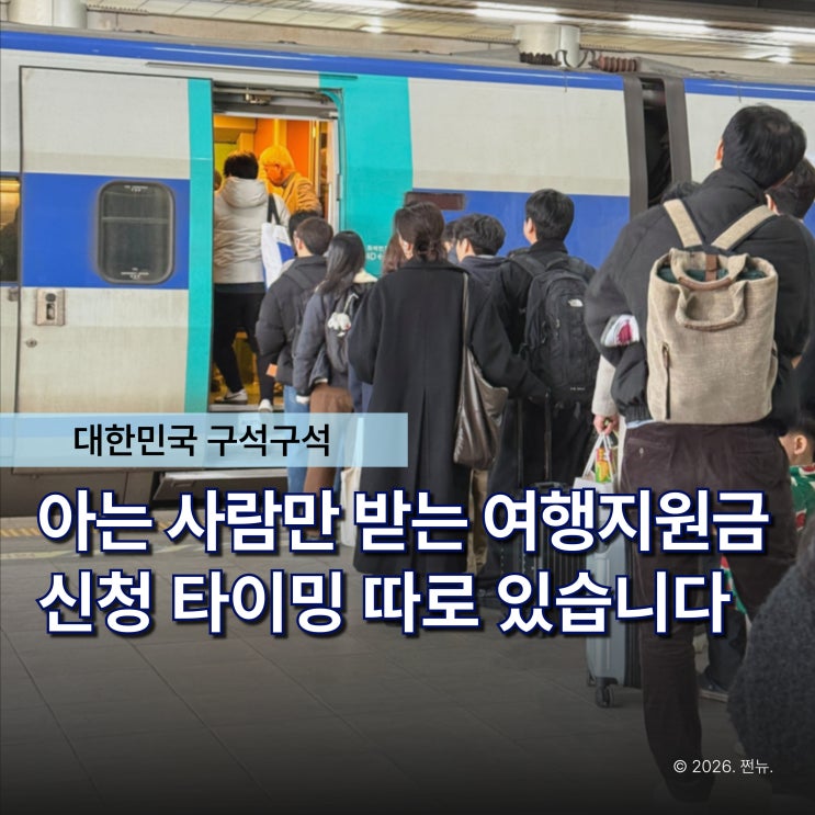  "5월 오픈런 안 하면 놓칩니다" 국내여행 지원금, 반값여행 지역 신청 조건 따로 있습니다