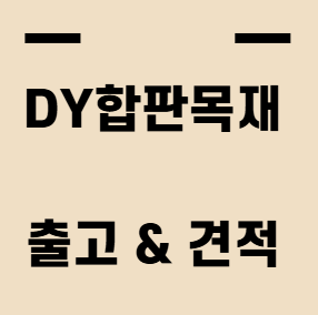  합성목데크 종류와 특징 쉽게 이해하기