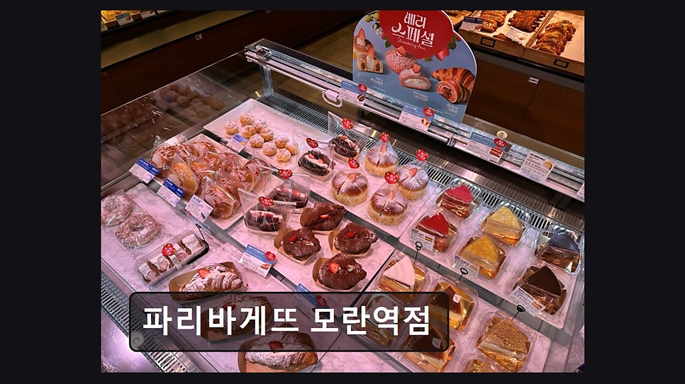 파리바게뜨 모란역점 사진 4