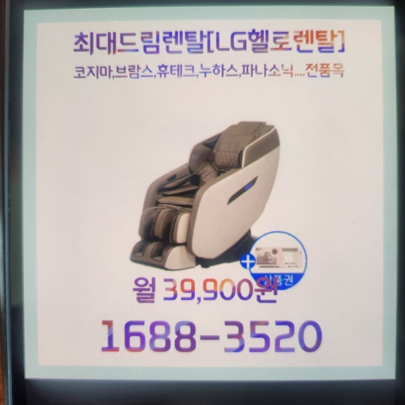 리클라이너안마의자에서 홈쇼핑안마의자 선택 시 주의점