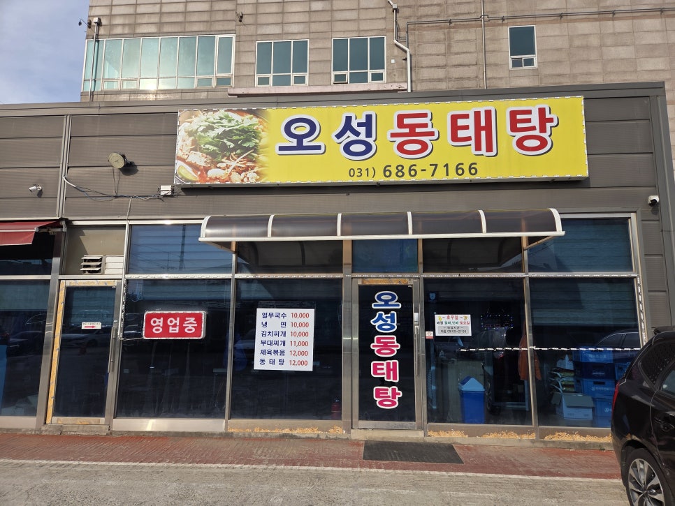 오성동태탕 사진 1