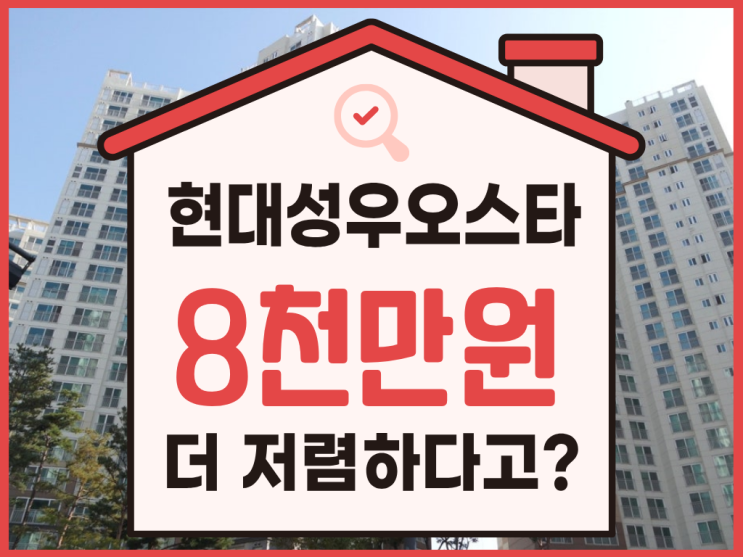  김포아파트경매, 한강현대성우오스타 입찰 가이드