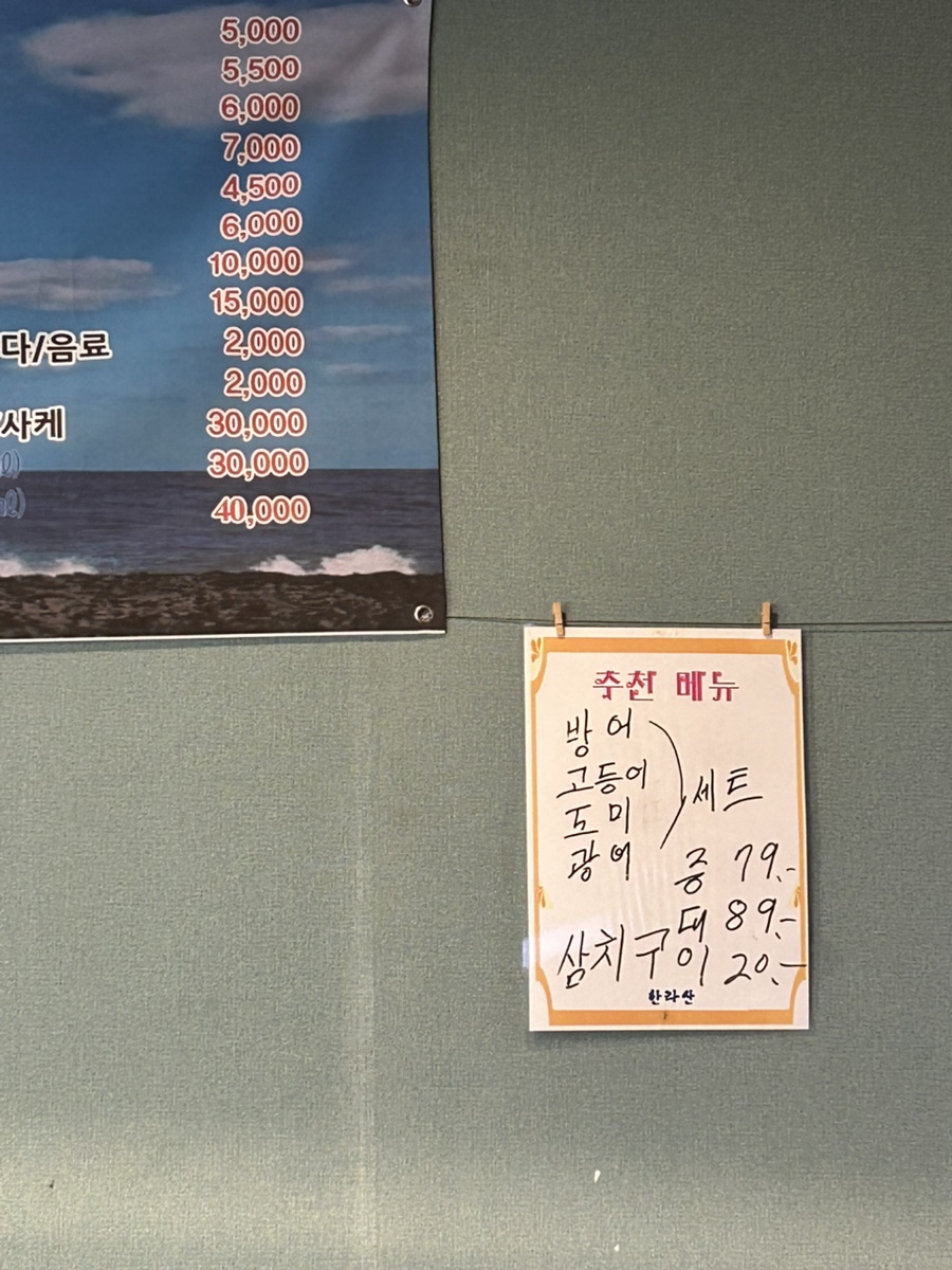 한라산횟집 사진 6
