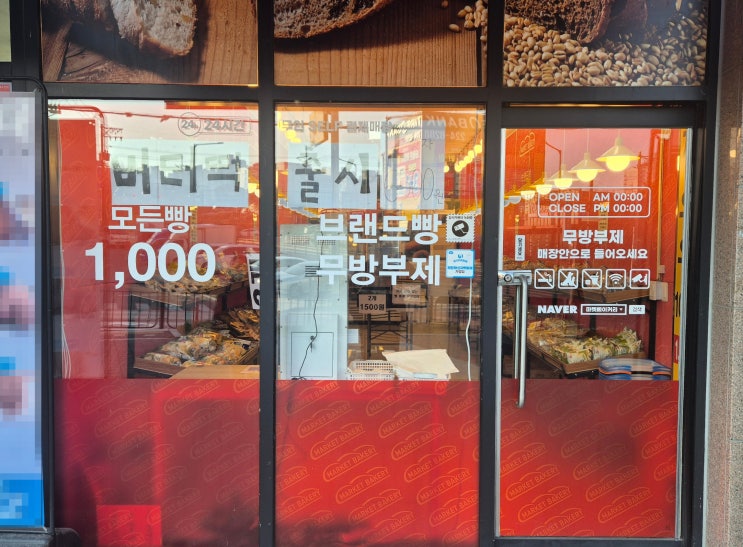  봉담 기안동 무인빵집 오픈! 24시 천원빵집에서 겟한 겉바속쫀 버터떡 [마켓베이커리 봉담점]