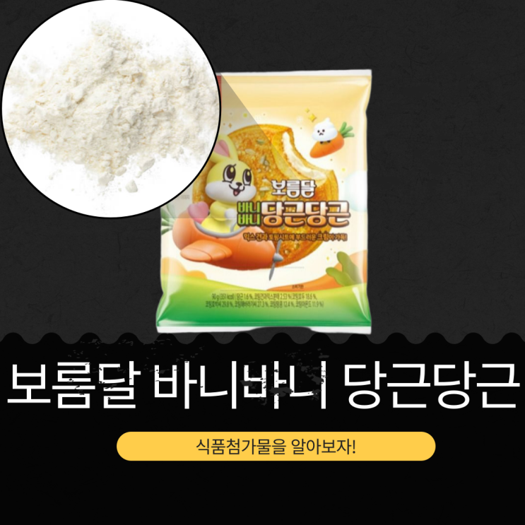  CU · GS25 · 세븐일레븐 · 이마트24 신상 1,800원 [삼립 보름달 바니바니 당근당근 90g] 당근 1.6% + 견과믹스 2.53% 함유