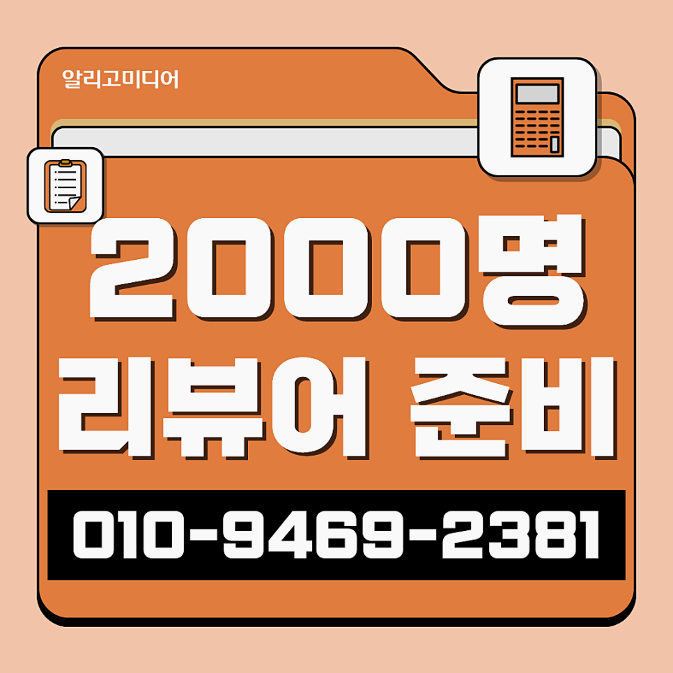 스토어리뷰 고민할 땐? 작업대행사 잘 선택하자