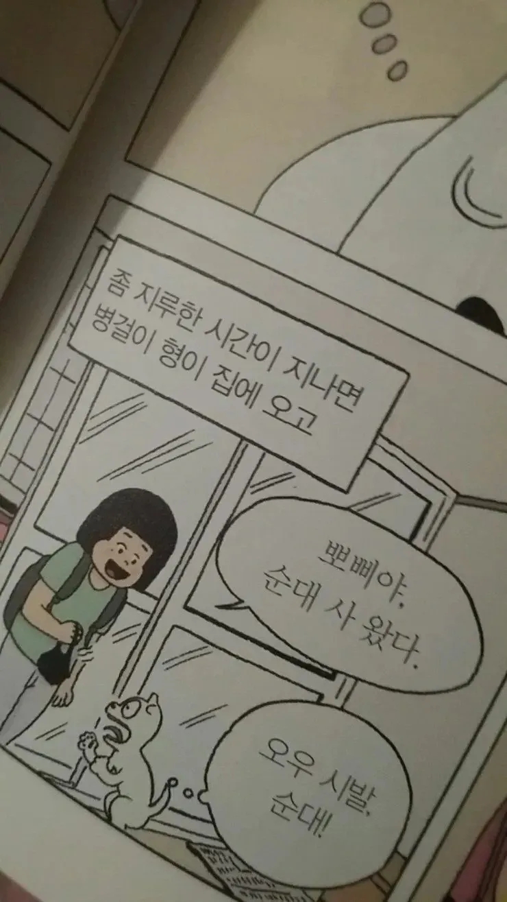  순대를 본 뽀삐의 찐반응.jpg