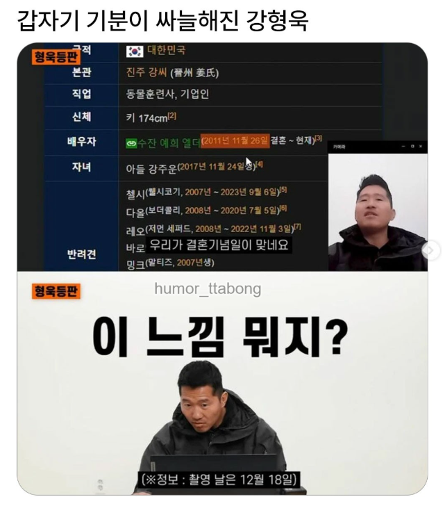  갑자기 기분이 싸늘해진 강형욱