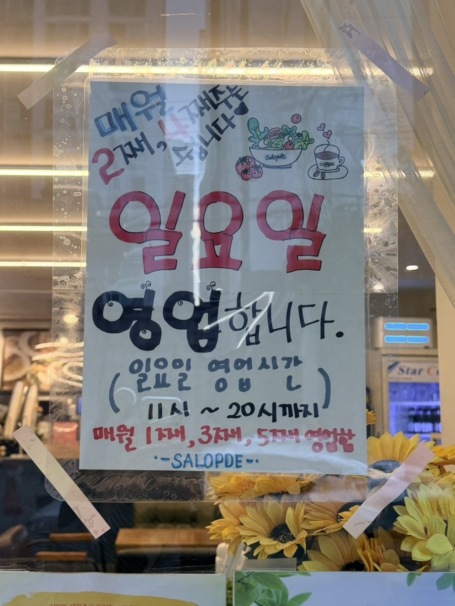 샐럽드 성당점 사진 1