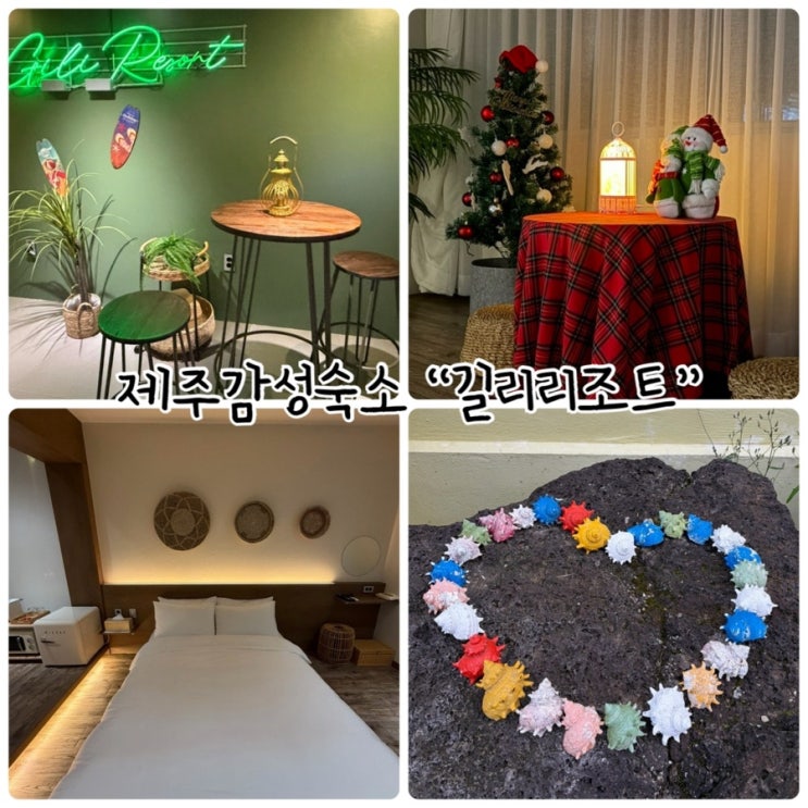  제주감성숙소 "길리리조트" 발리 느낌의 동남아풍
