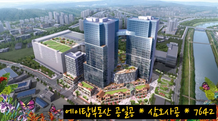  오산 현태테라타워 CMC 지식산업센터, 상가, 기숙사 분양. 투자