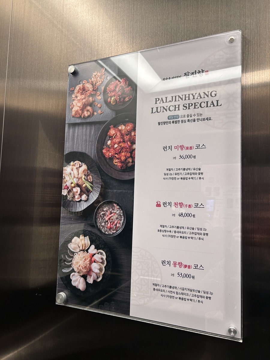 팔진향 서초점 사진 6