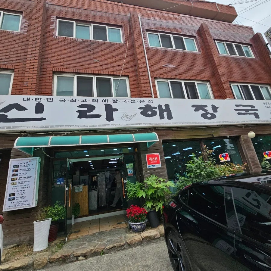 신라해장국 장림점 사진 1