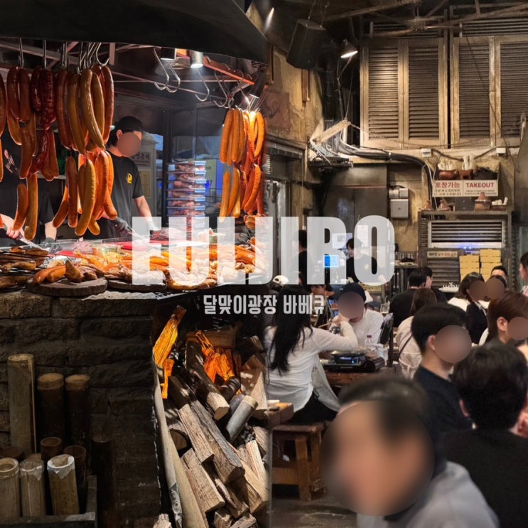  서울 을지로 야장 달맞이광장바베큐 본점 주말 웨이팅 캐치테이블