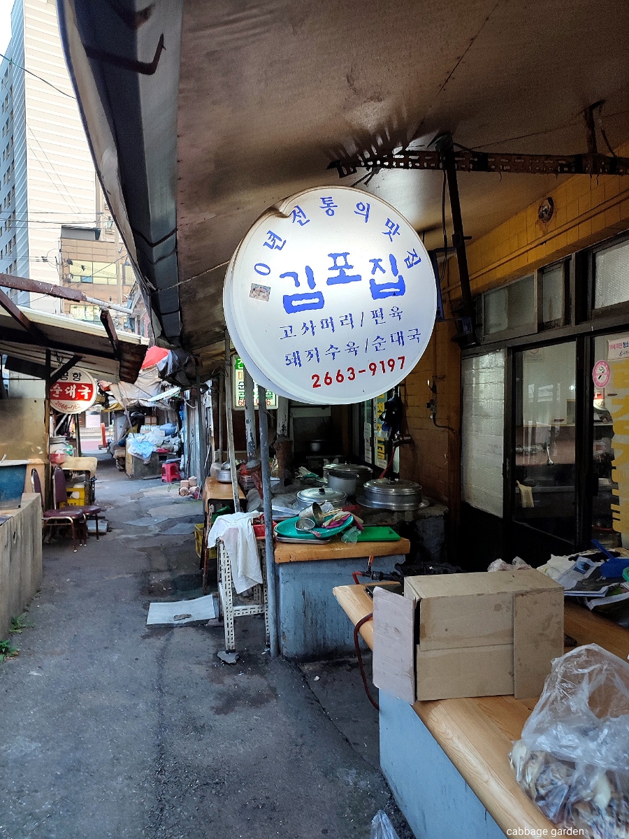 호남집순대국 사진 3