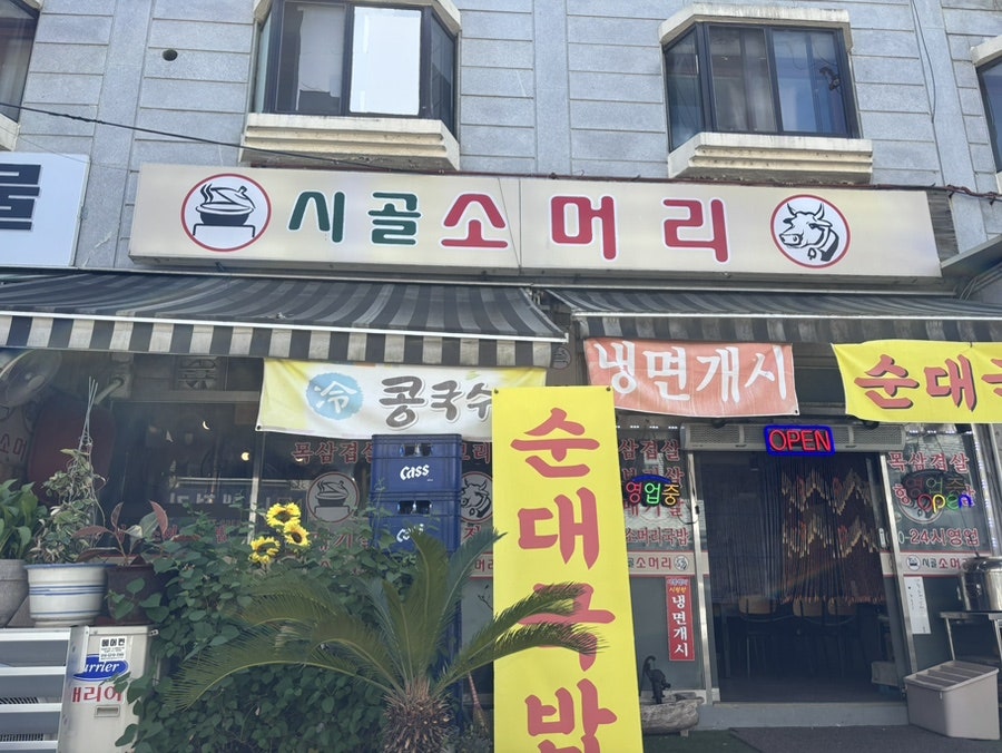 시골소머리국밥 사진 1