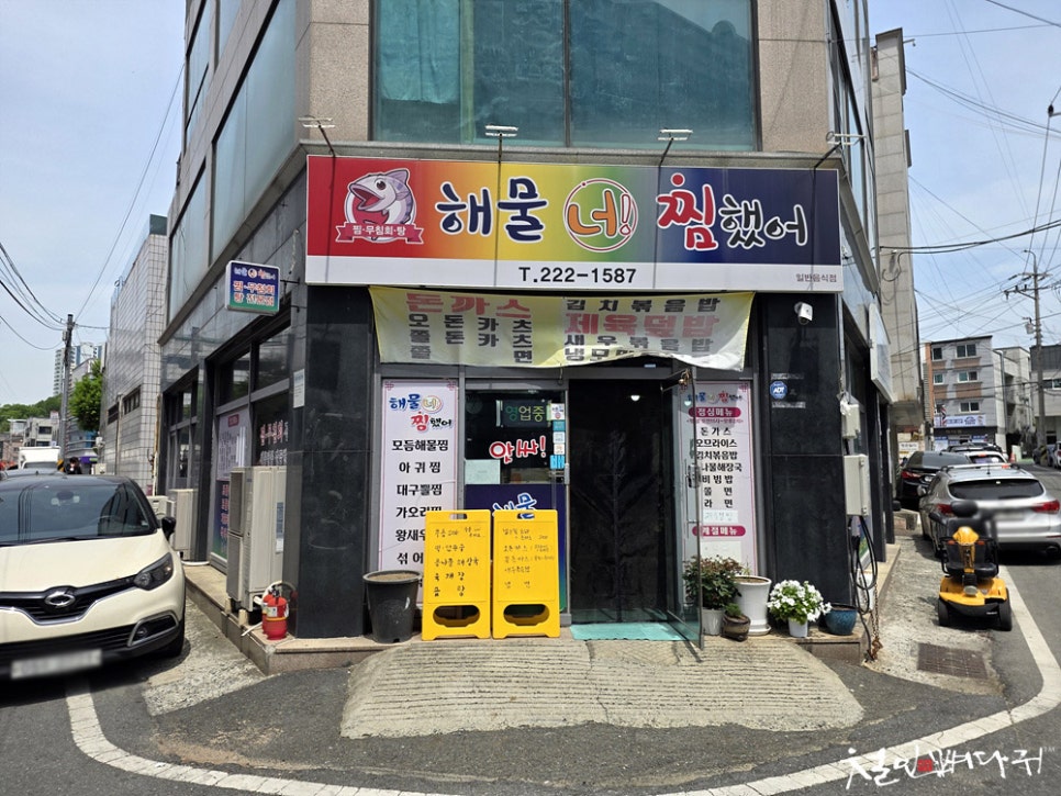 해물너찜했어 사진 1
