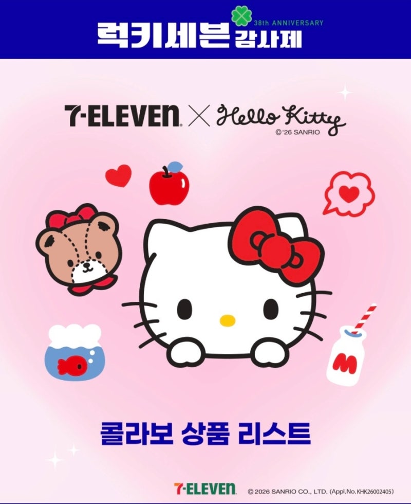 한정수량이라 빠르게 봐야 함 ㅣ 세븐일레븐 헬로키티 콜라보 + CU 패트와매트 기획세트 전부....