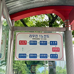 창원시외버스터미널에서 김해공항 가는 공항버스 리무진 이용하기 시간표 (2026.4.29. 기준)