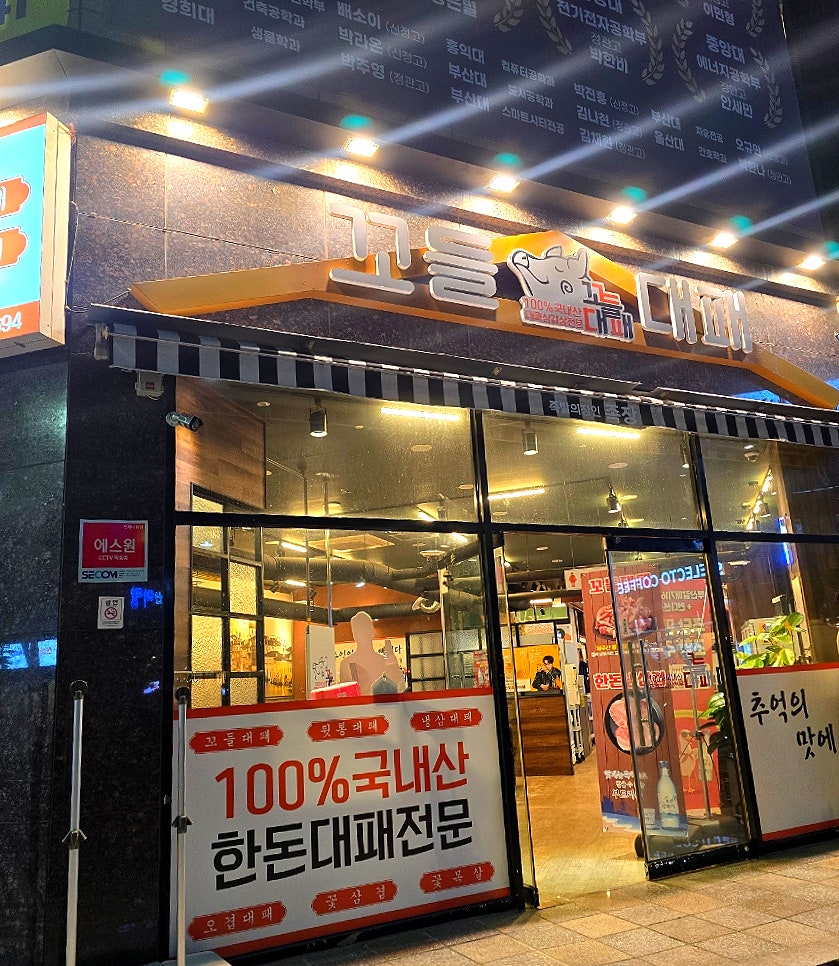꼬들대패 정관점 사진 4