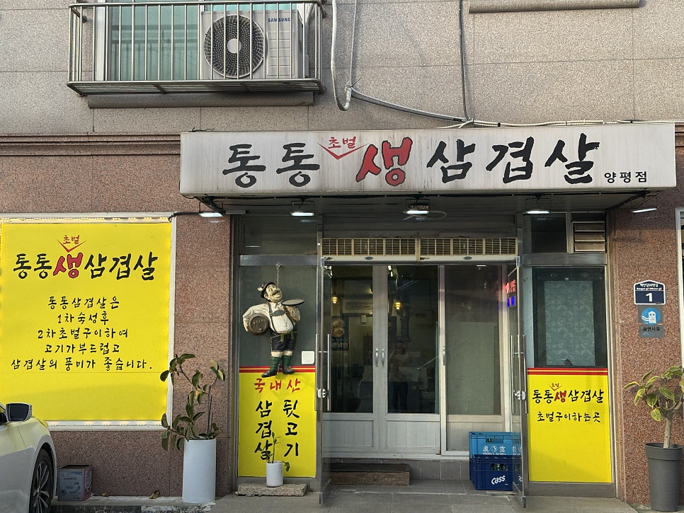 통통삼겹살 사진 2