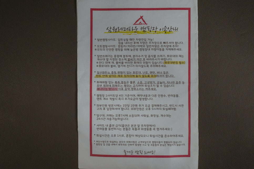 삼원레저타운 캠핑장 사진 5