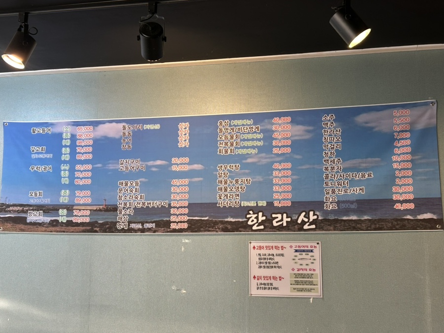 한라산횟집 사진 5