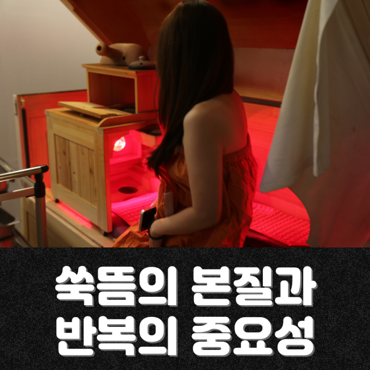 "쑥뜸, 왜 한 번으론 부족할까?" 신부동 피부관리부터 불당동 산후 부종까지