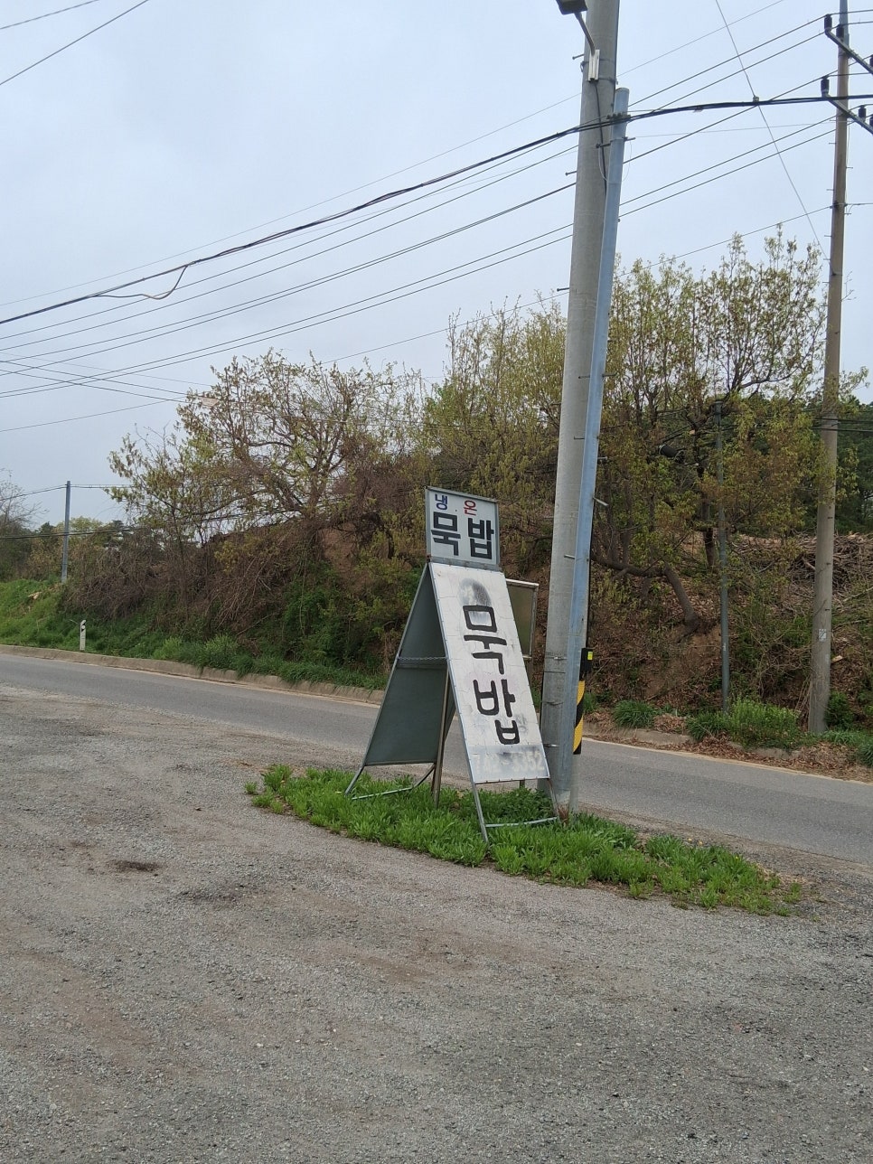 별미묵밥집 사진 3