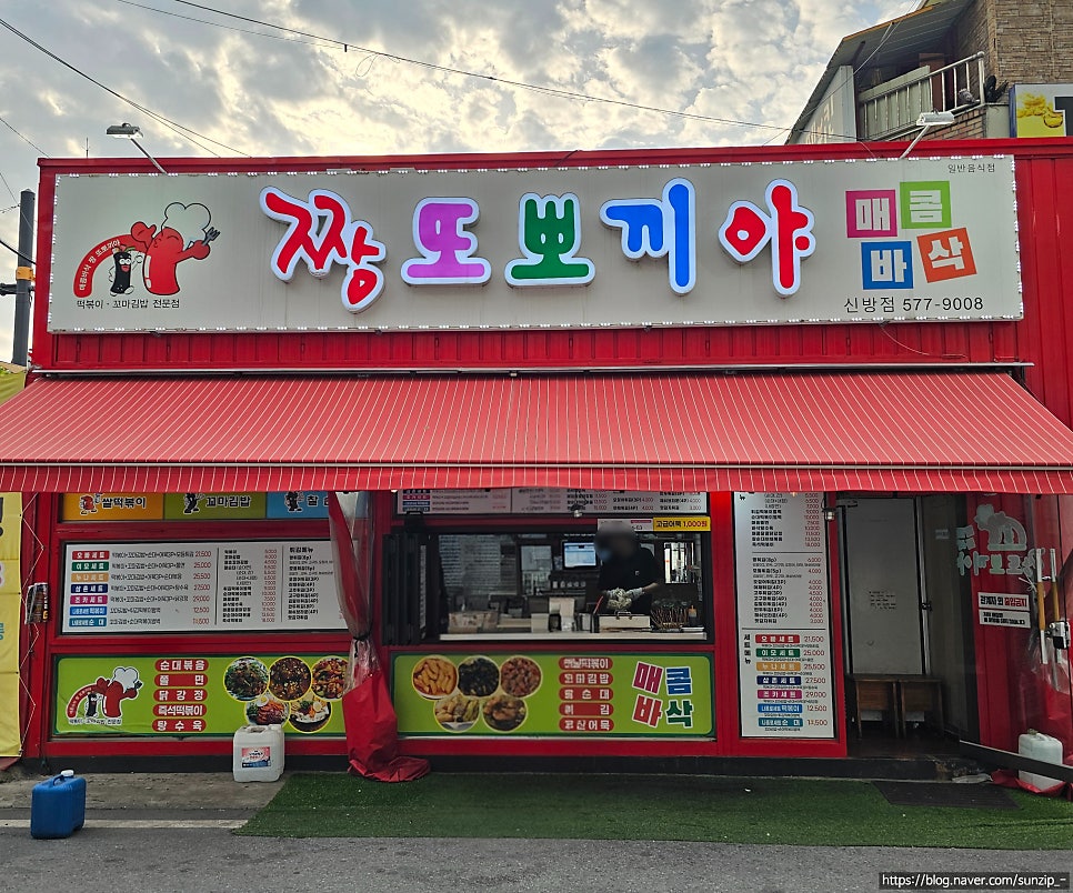 짱또뽀끼야 신방점 사진 2