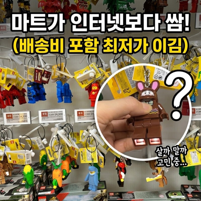 레고키링 할인템, 인터넷보다 싼 가격에 혹하네요