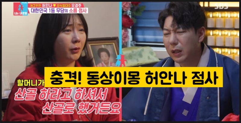 허안나 과거 유산 아픔부터 친언니 죽음, 그리고 '충격적 쌍둥이 예언'까지?