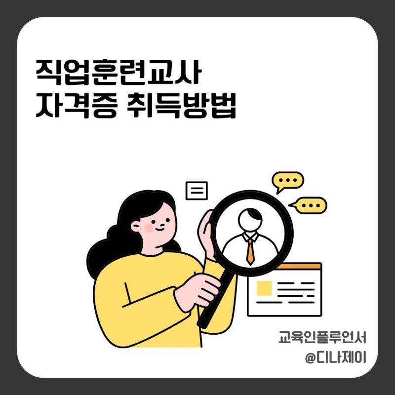 직업훈련교사 자격증 2급 핵심 조건과 취득방법 정리