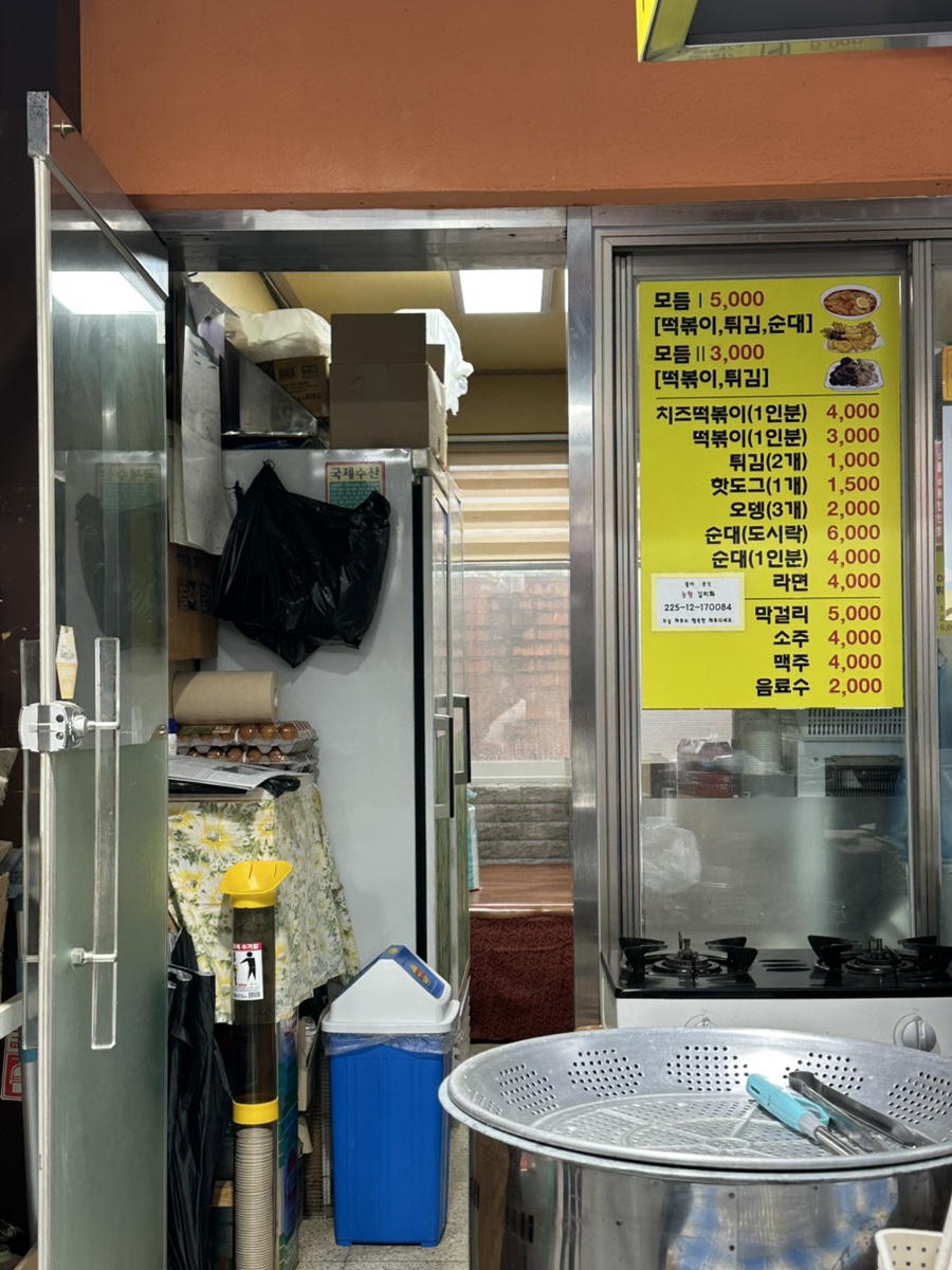 똘이분식 사진 2