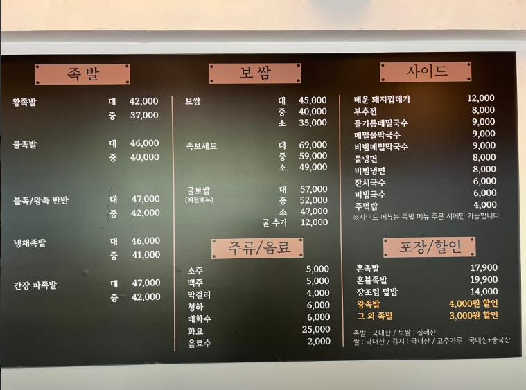 고바우황금족발 사진 1