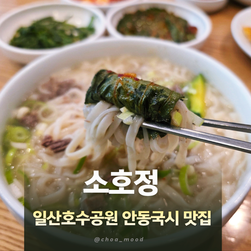 소호정 일산점 사진 1