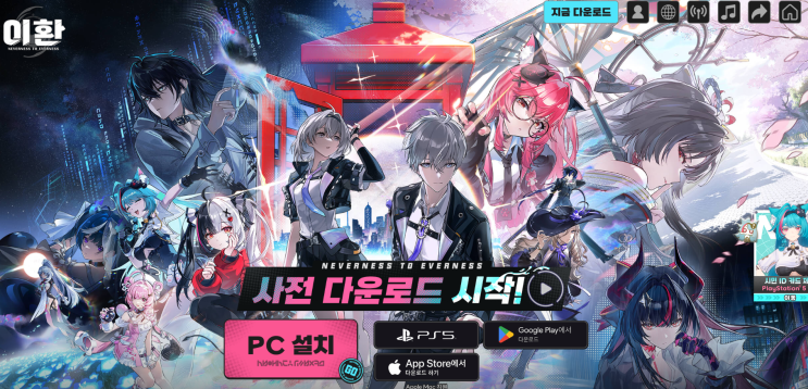  이환 게임 출시 PC 모바일 사양 설치 및 리딤코드 (쿠폰)