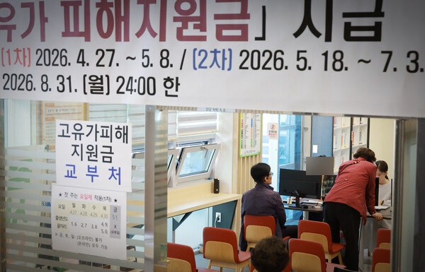  고유가 피해지원금 55만원 "내가 받을 수 있는지" 바로 확인