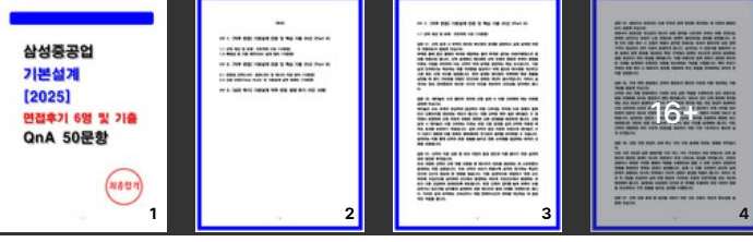  삼성중공업 기본설계 면접후기 총정리 (실제 후기 6명 ,기출 Q&A 50선)