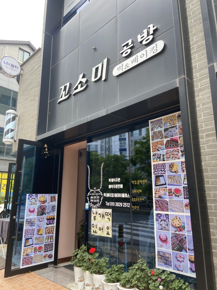 꼬소미 사진 2