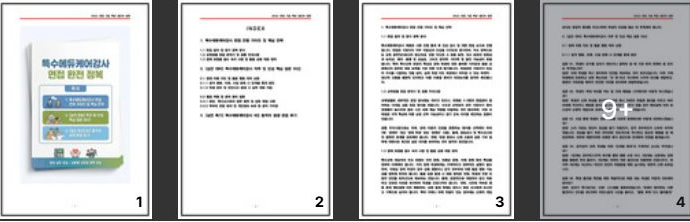  특수수에듀케어강사 면접후기, 실제 받았던 질문과 답변