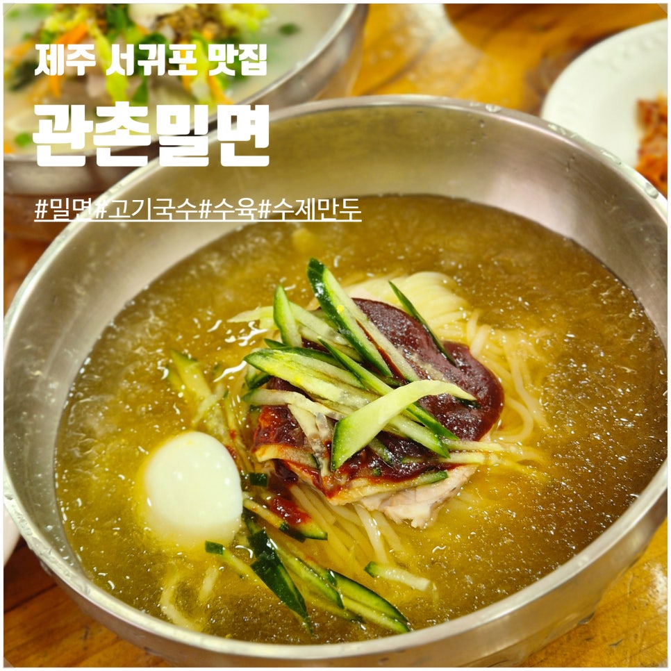 관촌밀면 사진 1
