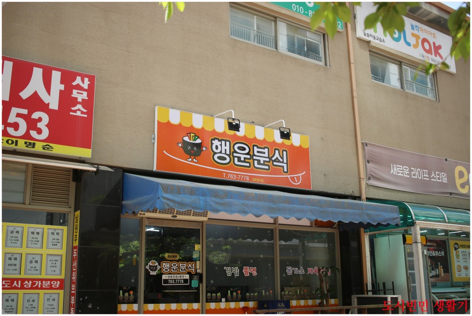 행운분식 사진 1