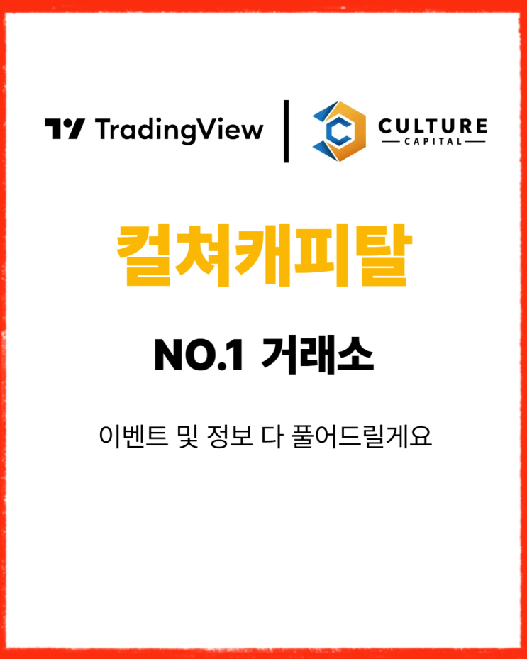  컬쳐캐피탈 해외선물 NO1 거래소
