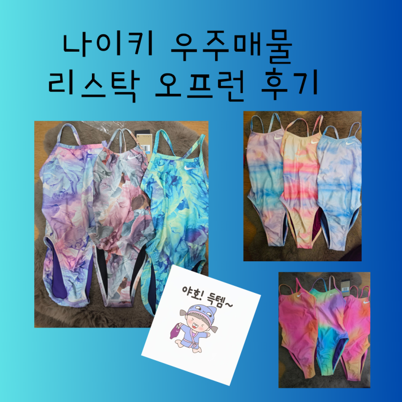 나이키 우주매물 보르도 리스탁 오픈런 아닌 오프런 후기