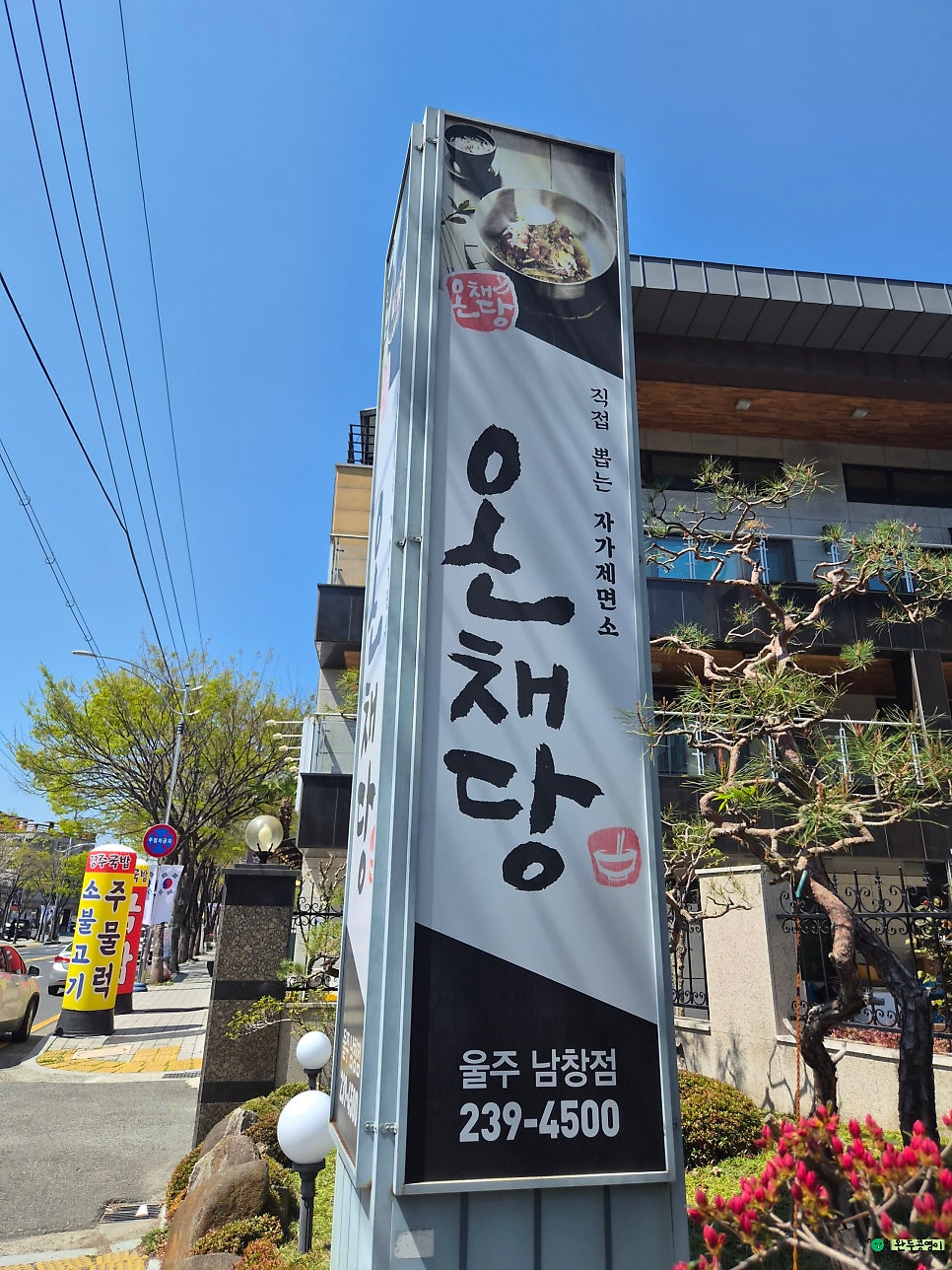 온채당 울주남창점 사진 4