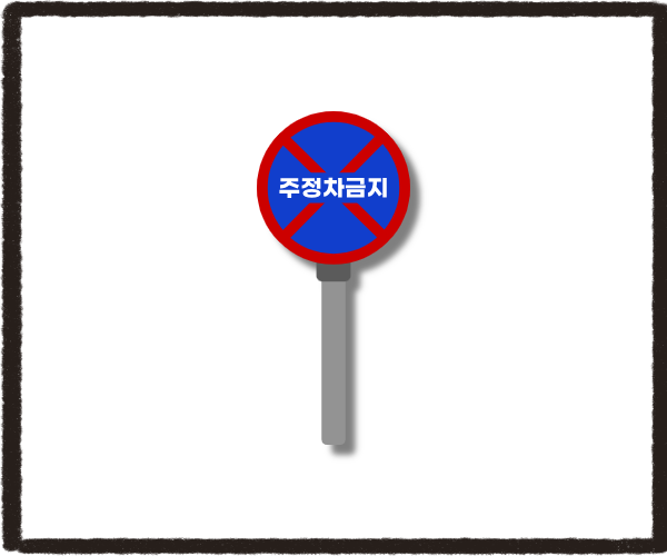 주정차위반 과태료 납부 조회하는 방법 확인하기(<b>위택스</b>)