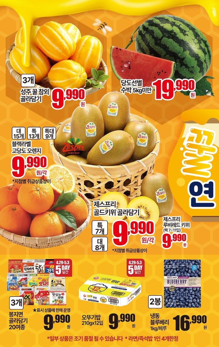  킴스클럽 행사 할인 전단 정리 | 꿀맛연휴 세일 (4월 29일 ~ 5월 6일)