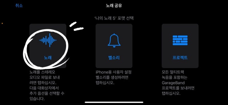 [정보공유] 아이폰 기본어플 개러지밴드 Garageband 활용해서 mp3 음악 파일 합치는 방법